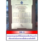 SB11