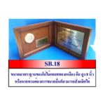 SB18